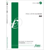 画像: クラリネット８重奏楽譜 逃避: L'EVASION 作曲／アストル・ピアソラ　編曲／かとうまさゆき （2010　4月21日発売）