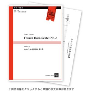 画像: ホルン3重奏楽譜 幻影〜3本のホルンのための〜　作曲／松下倫士【2016年8月取扱開始】