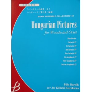 画像: 木管８重奏楽譜　「ハンガリーの風景」より　バルトーク作曲　黒川圭一編曲　（2007年９月中旬発売予定）