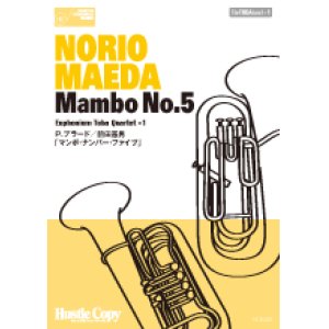 画像: ユーフォニウム・テューバ四重奏+1楽譜  "Mambo No.5"　P.プラード／前田憲男