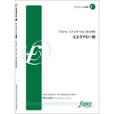 画像: クラリネット８重奏楽譜 エスクアロ〜鮫: ESCUALO 作曲／アストル・ピアソラ　編曲／かとうまさゆき （2010　4月21日発売）