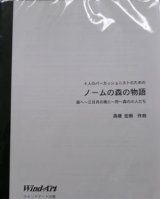 画像: 打楽器４重奏楽譜　４人のパーカショニストのための「ノームの森の物語」　作曲／ 高橋 宏樹 