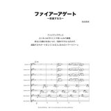 画像: クラリネット８重奏楽譜　ファイアーアゲート　作曲／ 前田　恵実 