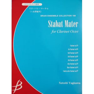 画像: クラリネット８重奏楽譜　スターバト・マーテル　作編曲者  :  八木澤教司 （2008年9月10日発売予定）