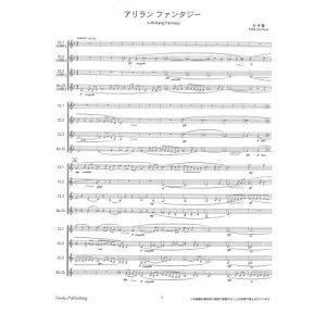 画像: クラリネット４重奏楽譜　アリランファンタジー　作曲／朴 守賢 　【2023年4月改定】