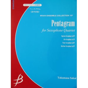 画像: サックス４重奏楽譜　ペンタグラム　坂井貴祐作曲（2007年９月中旬発売予定）
