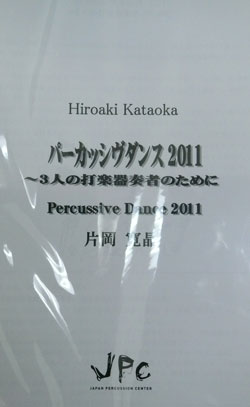 画像1: 打楽器３重奏楽譜　パーカッシヴダンス／3重奏版　作曲:片岡寛晶　【2012年8月発売】