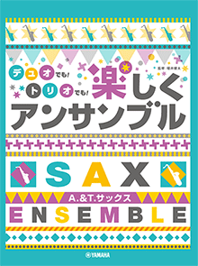 画像1: サックス２〜3重奏楽譜　アルト&テナーサックス デュオでも！トリオでも！楽しくアンサンブル 【2021年10月取扱開始】