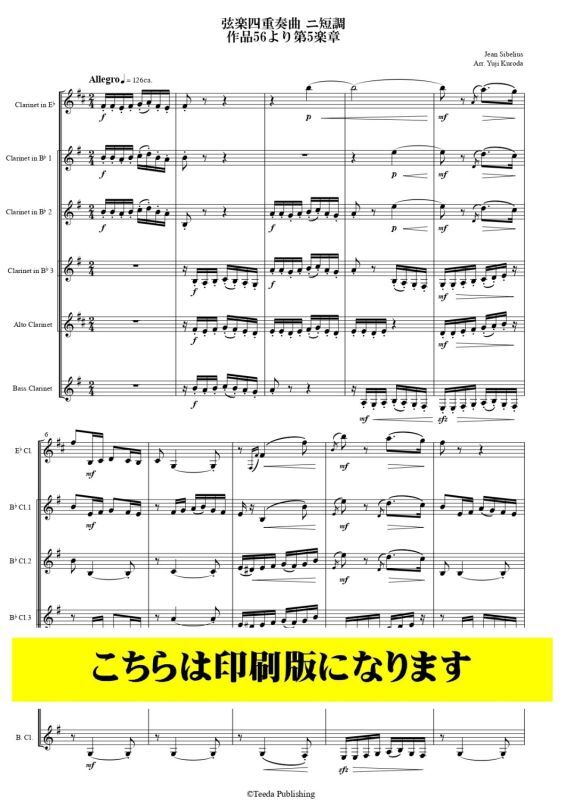 画像1: クラリネット6重奏楽譜　弦楽四重奏曲 ニ短調 作品56より第5楽章（シベリウス/黒田裕治）【2023年9月取扱開始】