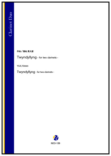 画像1: クラリネット2重奏楽譜　Twyndyllyng -for two clarinets-（湯地晃太郎）【2023年10月取扱開始】