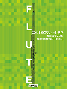 画像1: フルートソロ楽譜　フルートレパートリー 立花千春のフルート教本 【模範演奏CD付】※一部2重奏有。【2024年8月取扱開始】