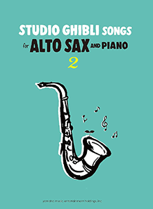 画像1: アルトサックス&ピアノ楽譜　Studio Ghibli Songs for Alto Sax and Piano Vol.2 Intermediate【ヤマハグローバル版】【2024年10月取扱開始】