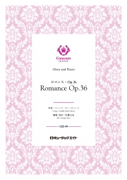 画像1: ホルン・ソロ+ピアノ伴奏楽譜　ロマンス・Op.36（カミーユ・サン＝サーンス）【Romance Op.36】【2025年2月取扱い開始】