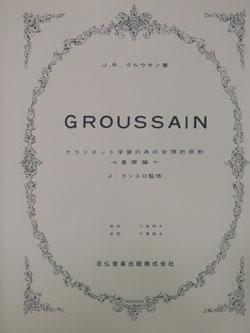 クラリネット教材 クラリネット学習のための合理的原則 基礎編 作曲 グルーサン ｊ ｒ Groussain R 編曲 Ninomiya アンサンブル楽譜ｐｒｏ