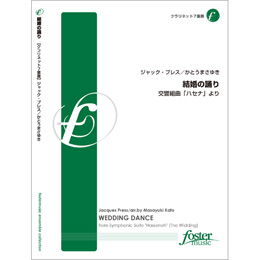 画像1: サックス５重奏楽譜　綿色のパヴァーヌ　•作曲:福田洋介 (Yosuke Fukuda)　（2010年8月25日発売）