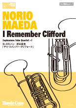 画像1: ユーフォニウム・テューバ四重奏+1楽譜  "I Remember Clifford"　B.ゴルソン／前田憲男